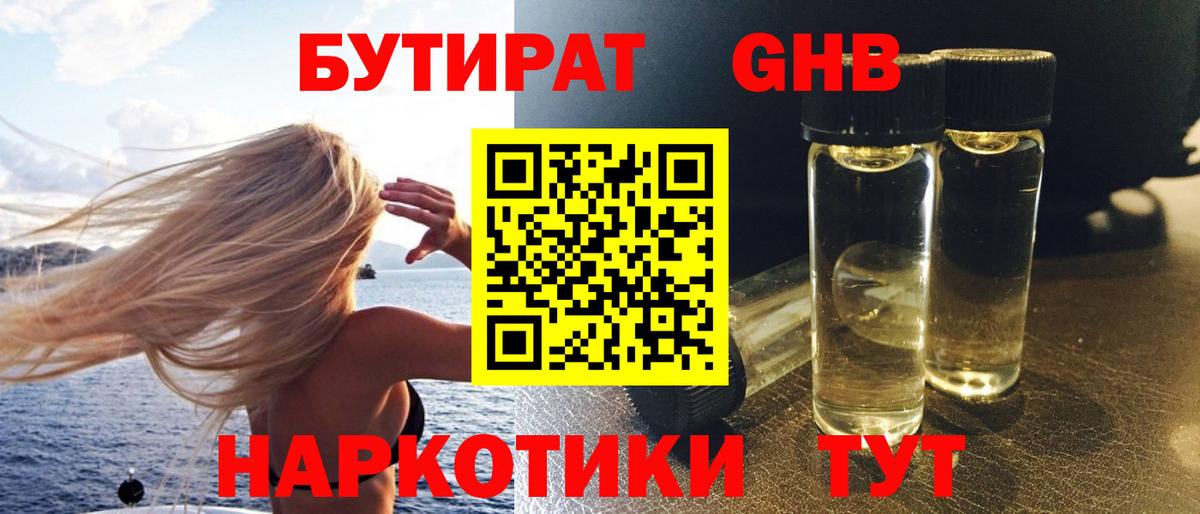 Бутират вода Тихвин