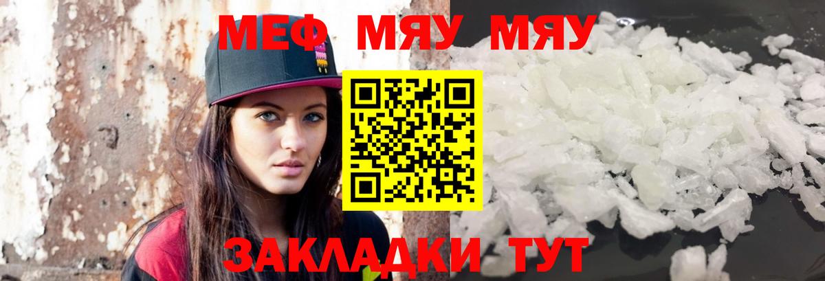 Тихвин  Меф 4 MMC  МЕФ  Вход с VPN  МЯУ-МЯУ мука 